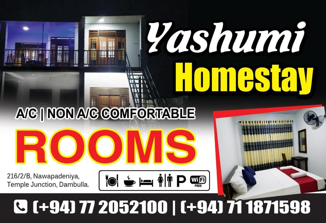Yashumi Homestay Дамбулла Экстерьер фото